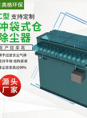 铸造抛光仓顶布袋除尘器水泥用仓顶除尘工业车间用袋式除尘器奥格