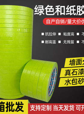 绿色美纹纸和纸胶带墙面无痕外墙真石漆水包水包砂分格专用分色纸