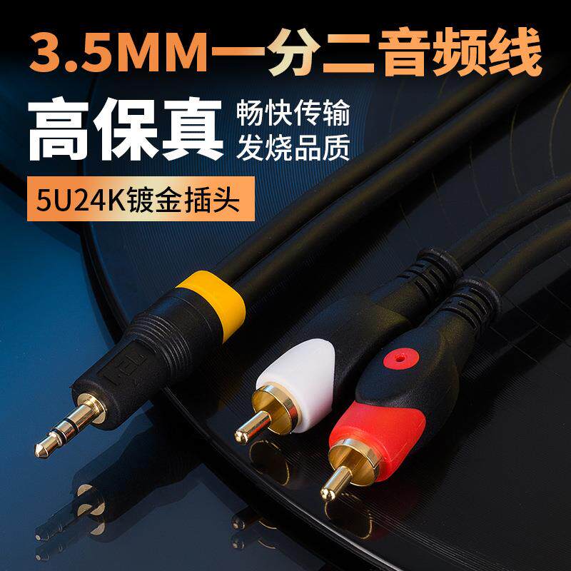 JSJ金三角 3.5一分二音频线 3.5转双莲花头 AV线 电脑音箱连接线