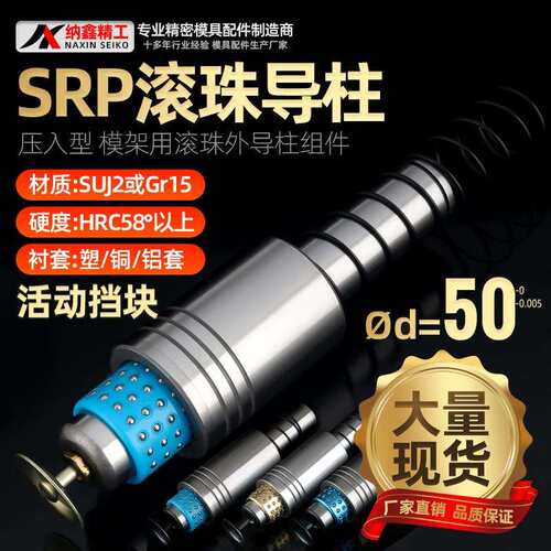 SRP滚珠导柱导套精密滚珠胶铝铜套50 滑动模具配件活动压盖