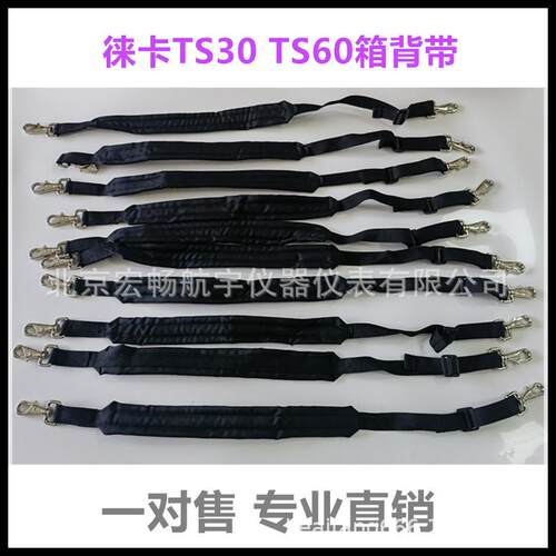 徕卡全站仪背带箱子带TS30TS60仪器箱背带黑色优惠肩带现货