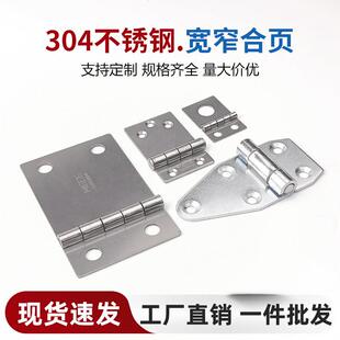 铝型材304不锈钢合页宽窄边加厚长短折叠铰链衣柜门固定荷叶五金
