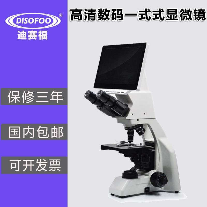 生物显微镜专业1600倍2500倍带屏一体机1200万数码相机摄像显微镜