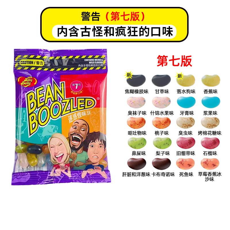 吉力贝零食玩怪味豆哈利波特怪味糖豆迷惑整人怪味豆糖恶搞怪转盘