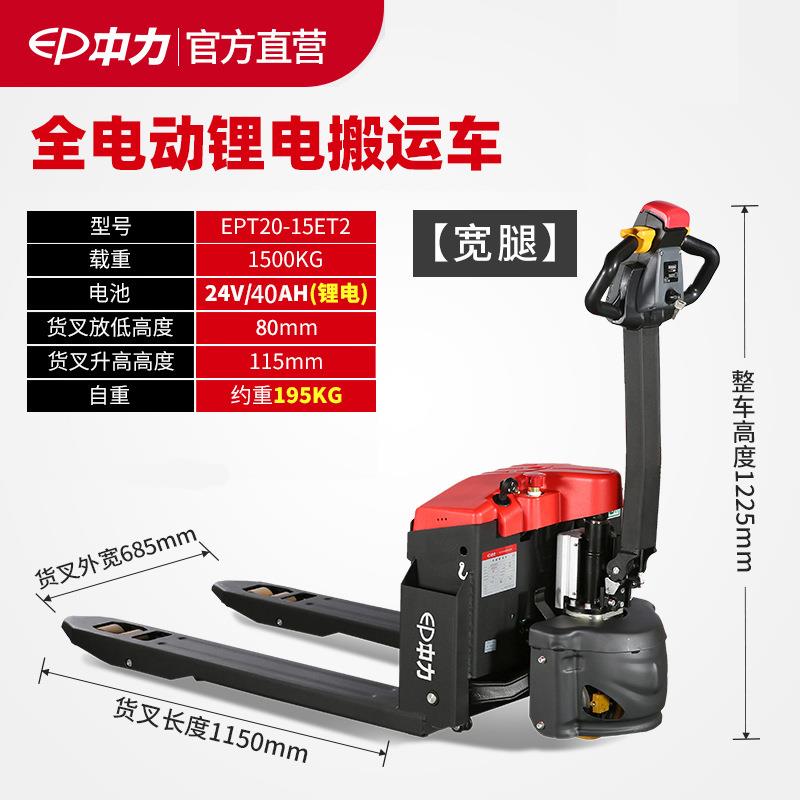 现货中力小金刚1.5吨全电动搬运叉车F4锂电叉车电唧车电动拖板车
