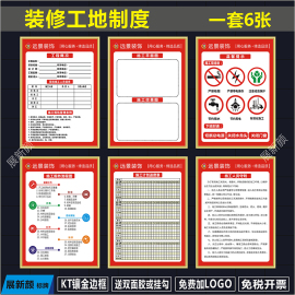 装修施工标识牌施工现场安全标识牌规范指示牌装修公司工地形象牌