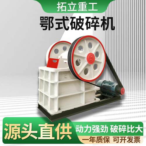 颚式破碎机PE150*250铁矿大理石煤矸石颚破大小型水泥块砂石粉碎