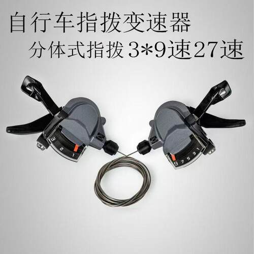 山地车自行车配件 M4000指拨 分体指拨9速27速指拨调速器配件