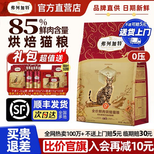【官旗顺丰】弗列加特鲜肉烘焙粮