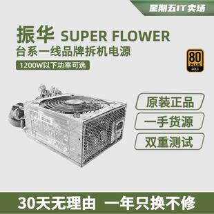 拆机原装电脑台式电源振华500W600650750W850金牌模组静音全汉AR