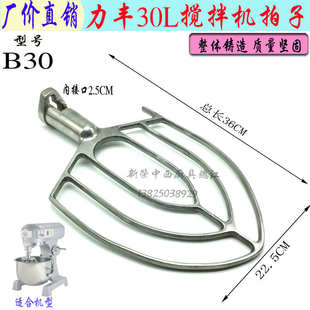 力丰B30搅拌机扇形和面拍 商用30L打蛋机搅拌拍混合器拌馅桨配件