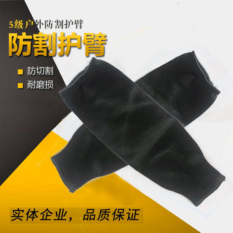 多用途加宽5级防割护臂 防刃防刀割包钢丝防切割护腕袖套护臂双