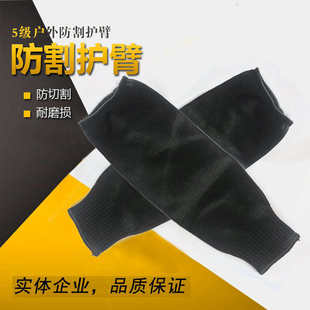 防刃防刀割包钢丝防切割护腕袖 多用途加宽5级防割护臂 套护臂双