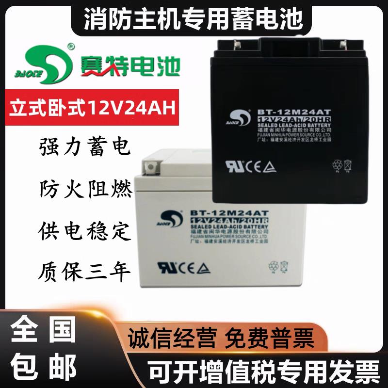 赛特BT-12M24AT电池12V7A10A12A14A16A17A24A33A38AH海湾消防主机