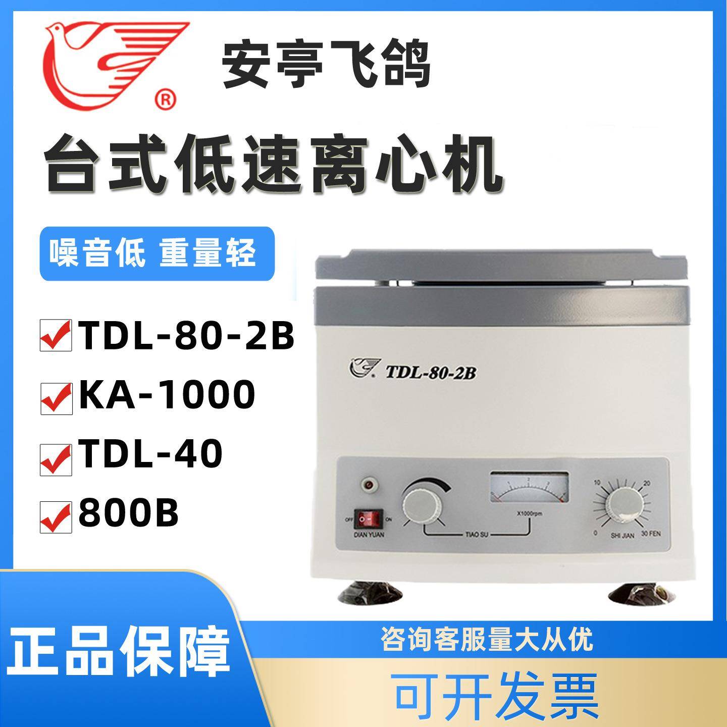 上海安亭/飞鸽TDL-4台式离心机TDL-80-2B低速离心机实验室数显