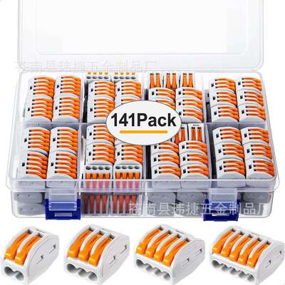 跨境供应pct接线连接器 快速接线器 软硬线快速接线盒141PCS套装