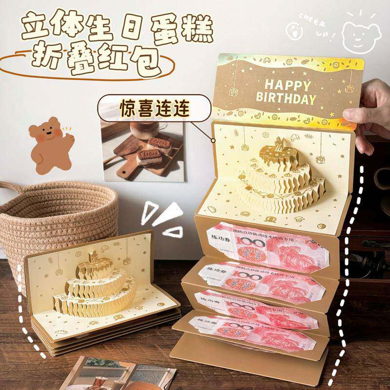 立体生日蛋糕折叠红包儿童10十岁仪式感红包袋2025新款蛋糕利是封