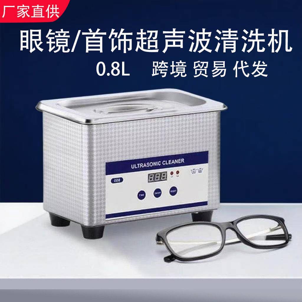 家用小型超声波清洗机珠首饰手表假牙套眼镜清洁神器现货