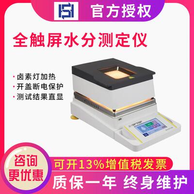 上海舜宇恒平卤素灯水分测定仪ESH122/123/124全触屏水分测定仪