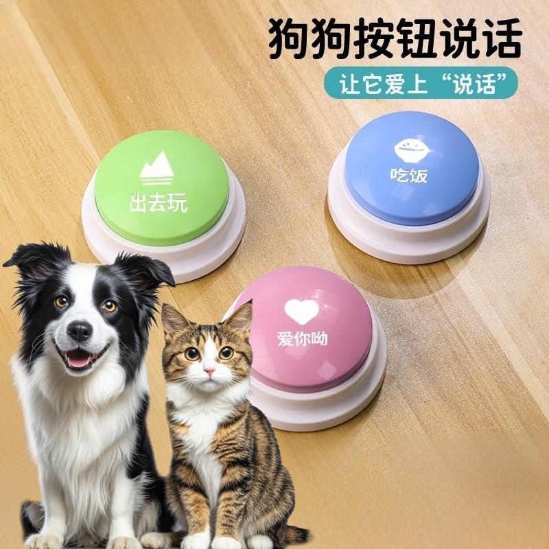 狗狗说话按钮宠物交流按键发声器猫咪按铃玩具用品录音训练