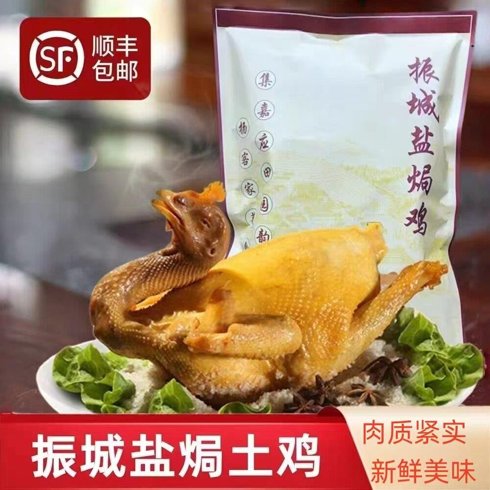 广东梅州振城盐焗鸡客家特产正宗手撕白切土鸡咸香整只真空即食品