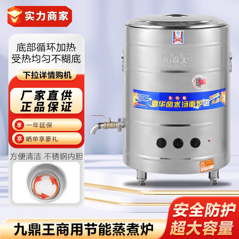 九鼎王蒸煮炉蒸柜双层保温汤面炉商用电热桶高汤炉老鸭粉丝汤炉子