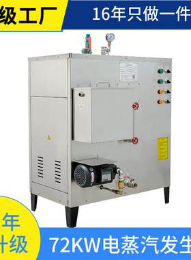 定制小型72kw电加热蒸汽发生器反应釜加热蒸汽电锅炉全自动蒸汽机