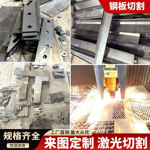 钢板激光切割加工折弯焊接定制A3铁板Q345锰钻孔攻丝喷漆喷塑加工