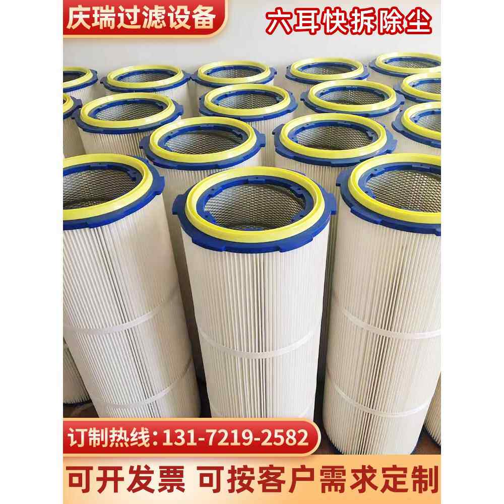 六耳快拆工业除尘滤芯除尘器粉末喷塑滤芯涂装喷砂抛丸机吸尘滤筒
