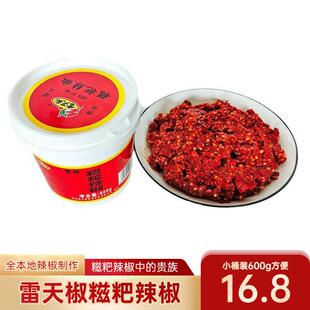 雷天椒糍粑辣椒600g小桶装红油糍粑辣贵州辣椒炒辣子鸡油辣椒火锅