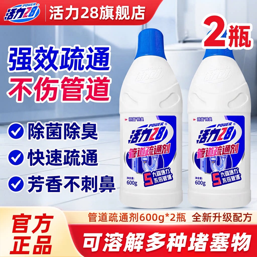 活力28管道疏通剂强力溶解清洁液图片