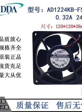 AD1224UB/HB/HX-F51/F52 ADDA12038 12cm变频器散热风扇24V 0.32A