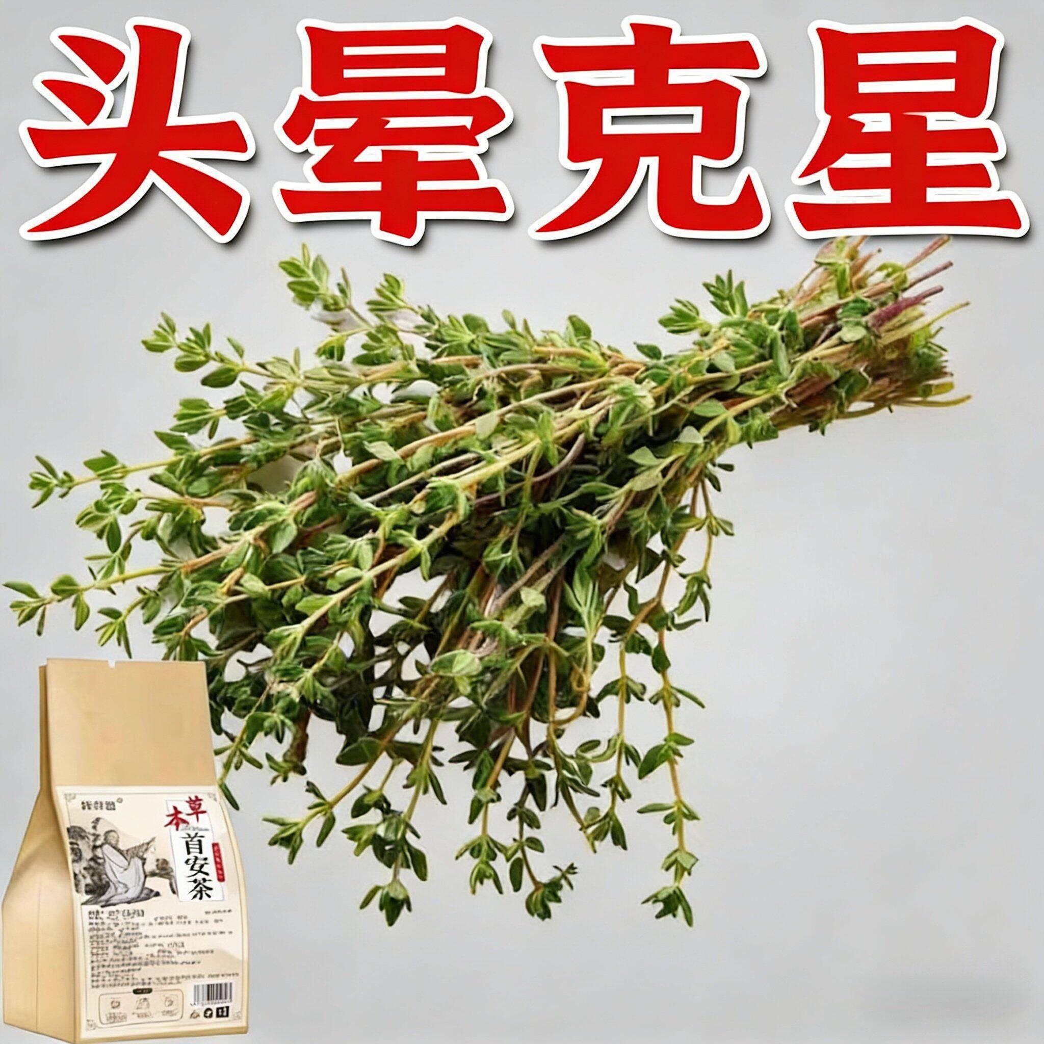 头晕昏眼花眩晕茶目眩神器颈椎压迫头疼头昏救星专用前庭耳石症茶
