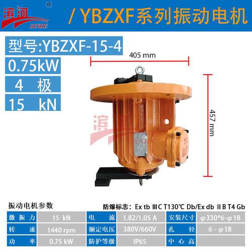 滨河防爆振动电机矿采YBZXF-15-4立式三相异步式振动源