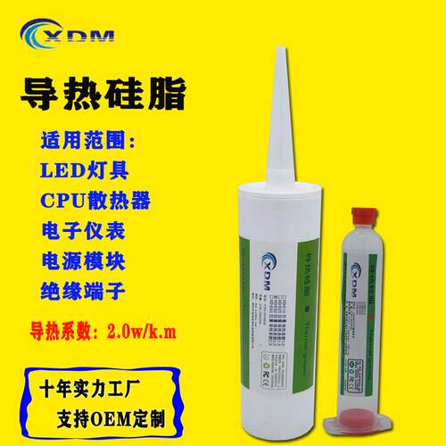 CPU晶体管导热硅脂系数2.0W白膏 芯片CPU显卡电脑 LED大灯 散热膏