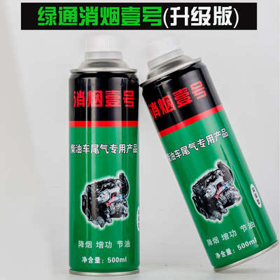 壹号柴油车消烟剂年检尾气超标治理净化器处理器消除黑烟年审通过