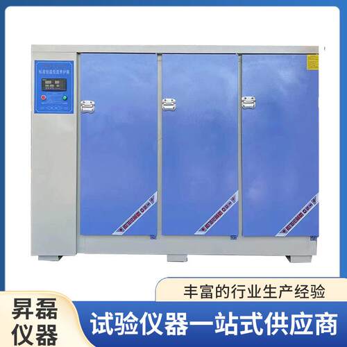 混凝土养护箱 恒温恒湿箱水泥养护箱 混凝土砼试块保温标养箱