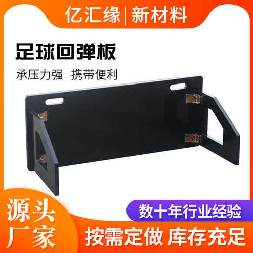 回足球训练足球反弹足球回弹板挡板器材训练可折叠档板器