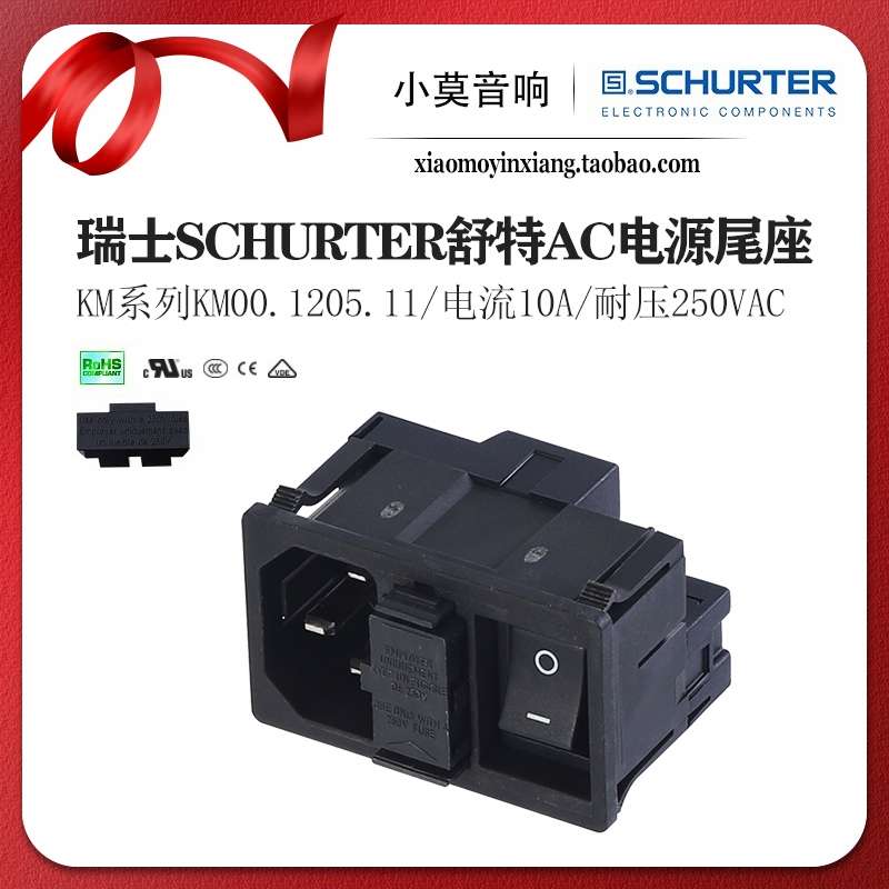 瑞士进口舒特 KM00.1205.11 船型开关三合一电源 IEC尾插座