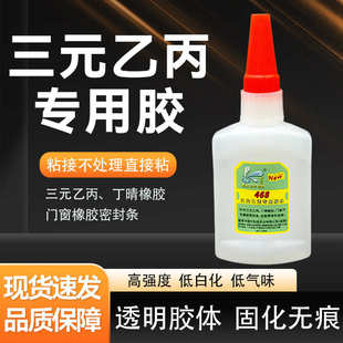 橡胶水粘三元 丁晴手套粘 乙丙汽车门窗密封胶条粘鞋 胶修补内胎雨鞋