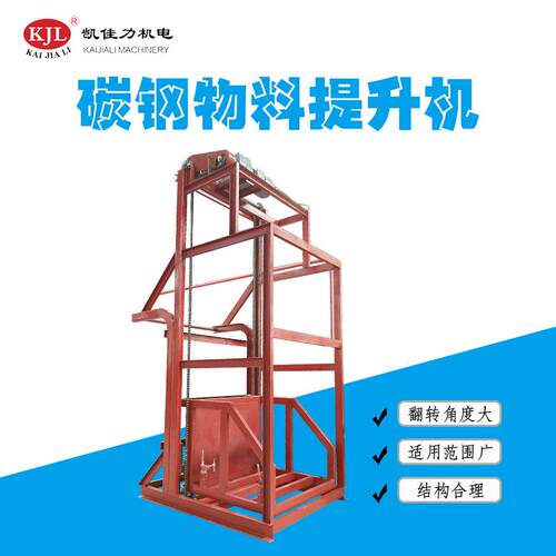 物料提升机链条式升降提升机举升翻转倒料机自动翻转提升机