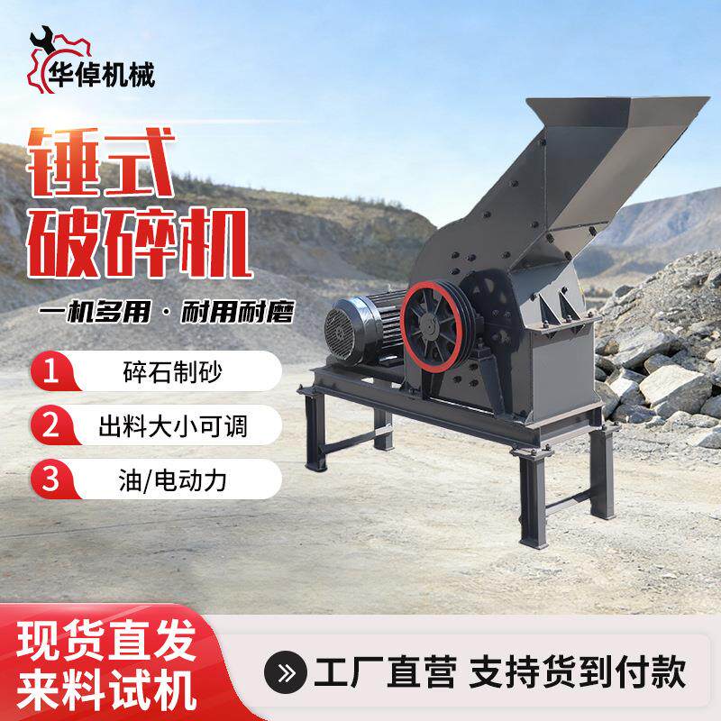 锤式破碎机工地矿石粉碎机小型制砂机混凝土石头河卵石打沙碎石机