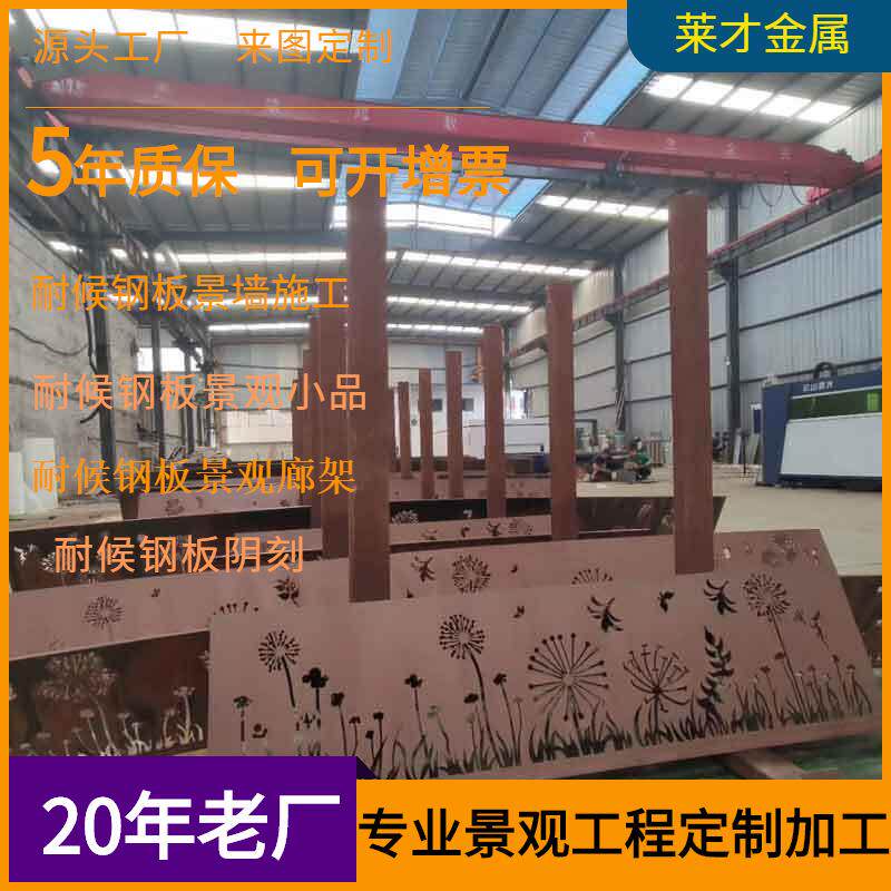 耐候钢板景墙镂空锈蚀处理耐候锈红钢板加工红锈钢板景观幕墙加工