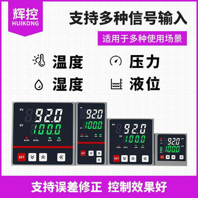辉控单回温HKC80控器数位显温控表路智PID控制器温度压力液控能制