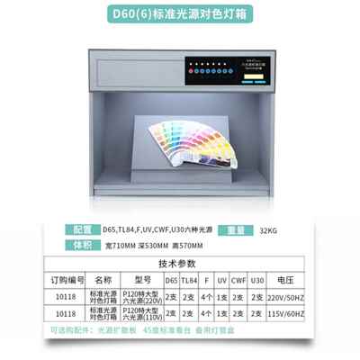 国际标准光源对色灯箱四五六七光源箱面料纺织比色箱D65印刷印染