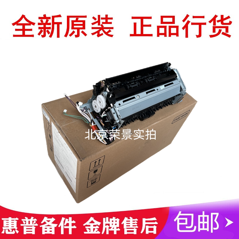 原包行货惠普HP452定影组件 HP454 377 477dw 479加热组件定影器