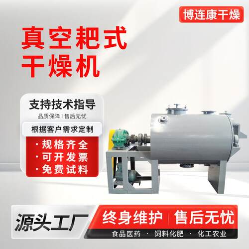 碱性染料颜料耙式真空干燥机水凝胶碳酸钙色素炭黑用耙式干燥机