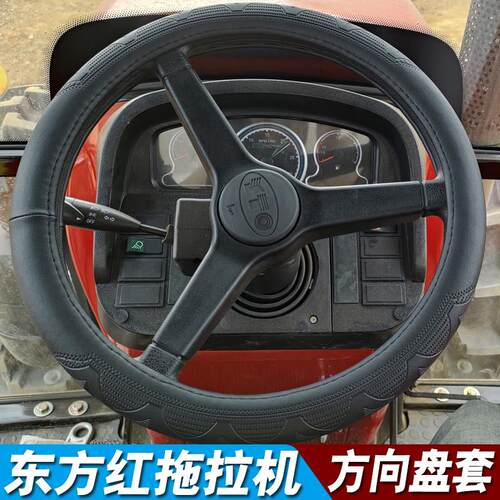 东方红拖拉机方向盘套LX2004 LN2004 1204 LXM1604LY1404 804把套