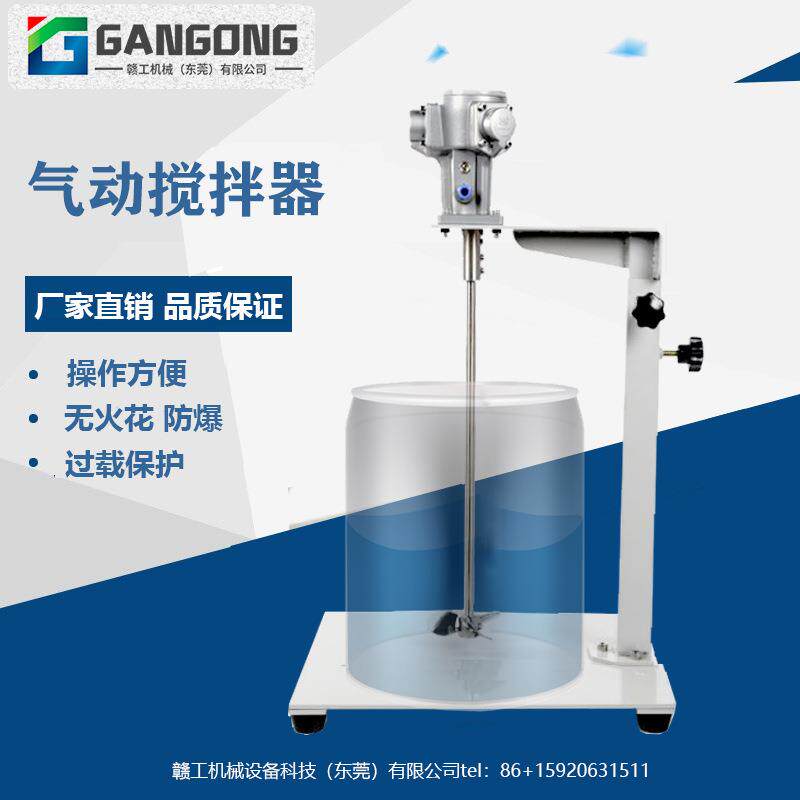 GANGONG手动升降20L气动搅拌机SDM1-B20油漆涂料5加仑气动搅拌器