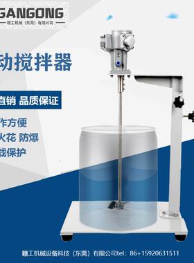 GANGONG手动升降20L气动搅拌机SDM1-B20油漆涂料5加仑气动搅拌器